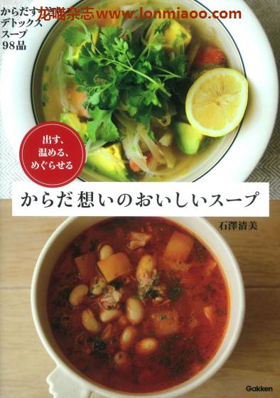 [日本版]Gakken おいしいスープ 汤美食食谱PDF电子书下载